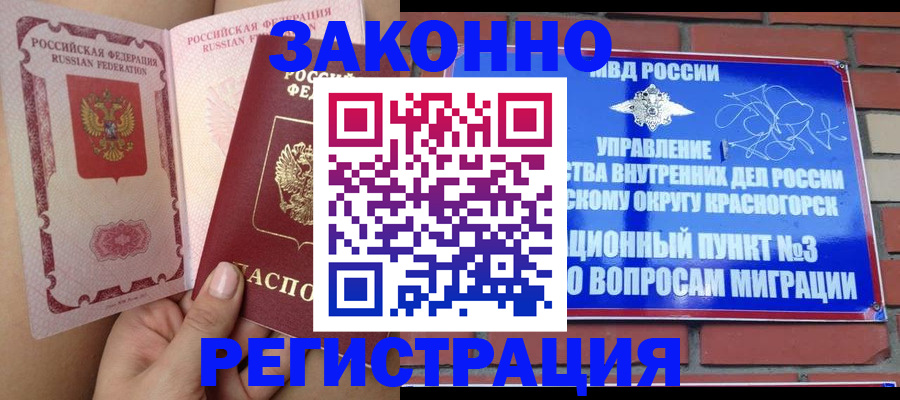 прописка для военкомата в Читинской области