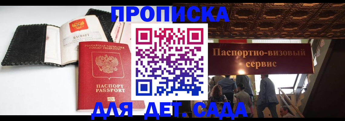 временная прописка в Читинской области