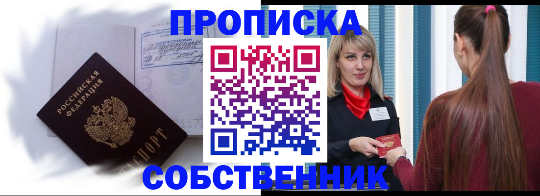 прописка 2025 в Читинской области