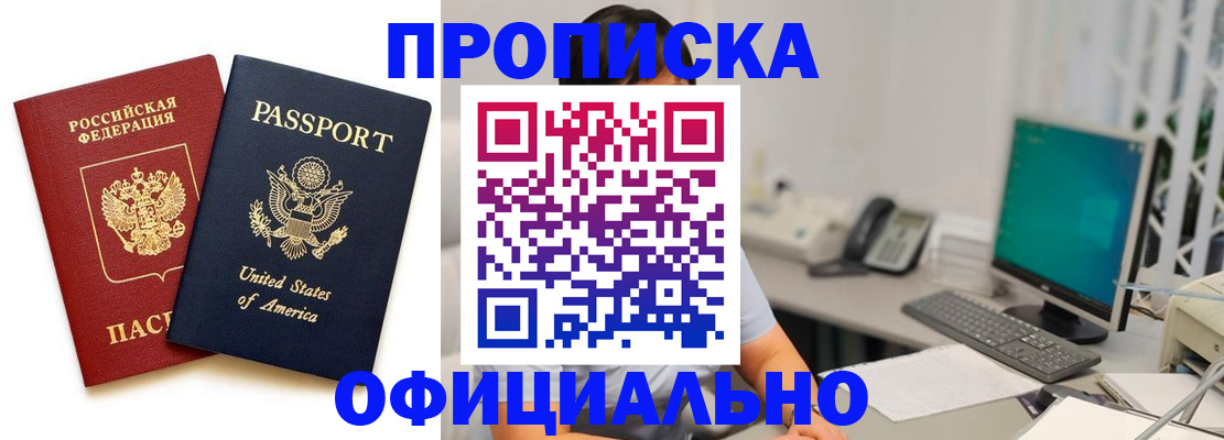 прописка гарантия в Читинской области