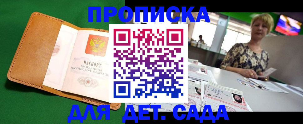 временная регистрация купить в Читинской области