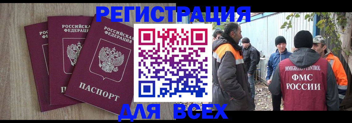прописка регистрация в Читинской области