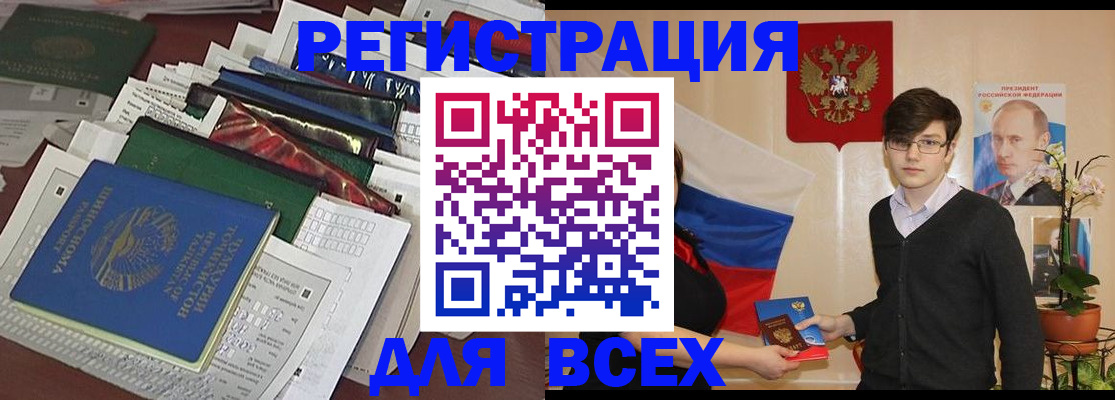 прописка для школы в Читинской области